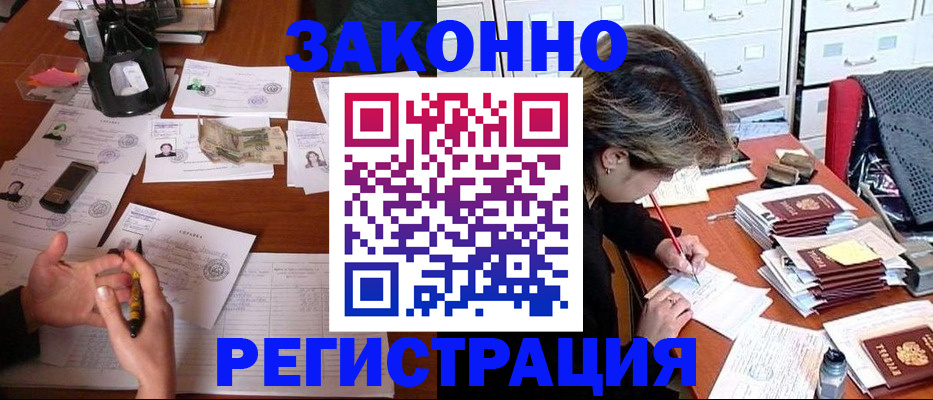 прописка для школы в Амурске