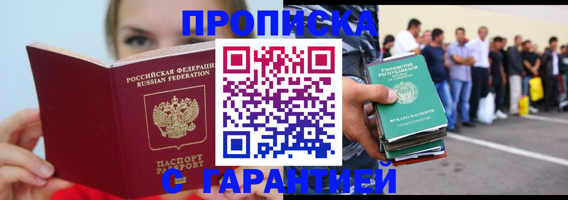 временная регистрация законно в Амурске